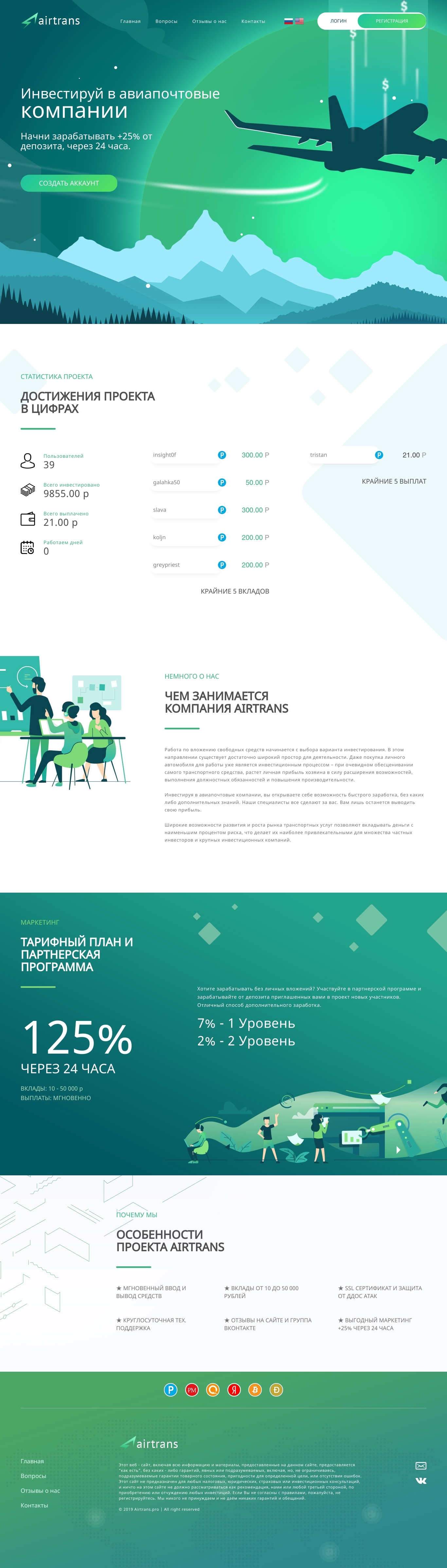 Investment project Airtrans