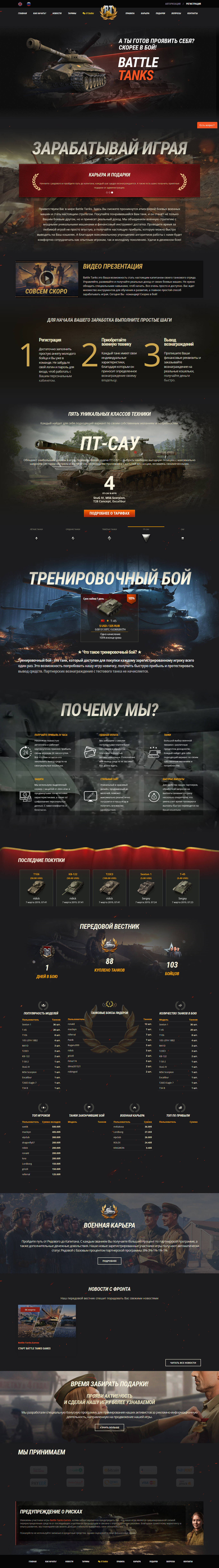 Gaming HYIP project Battle Tanks Games