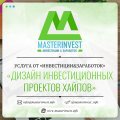 Design of HYIP investment projects