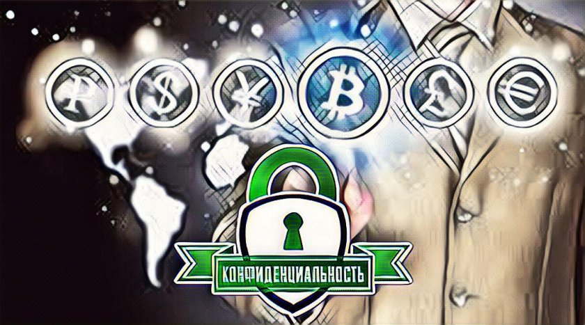 What privacy means in the cryptocurrency environment